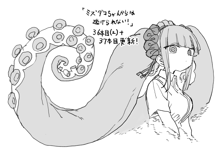 #ミズダコちゃんからは逃げられない!
36本目(2)+37本目更新!
ようやく作中に季節が追いついてきました🐙🍉 