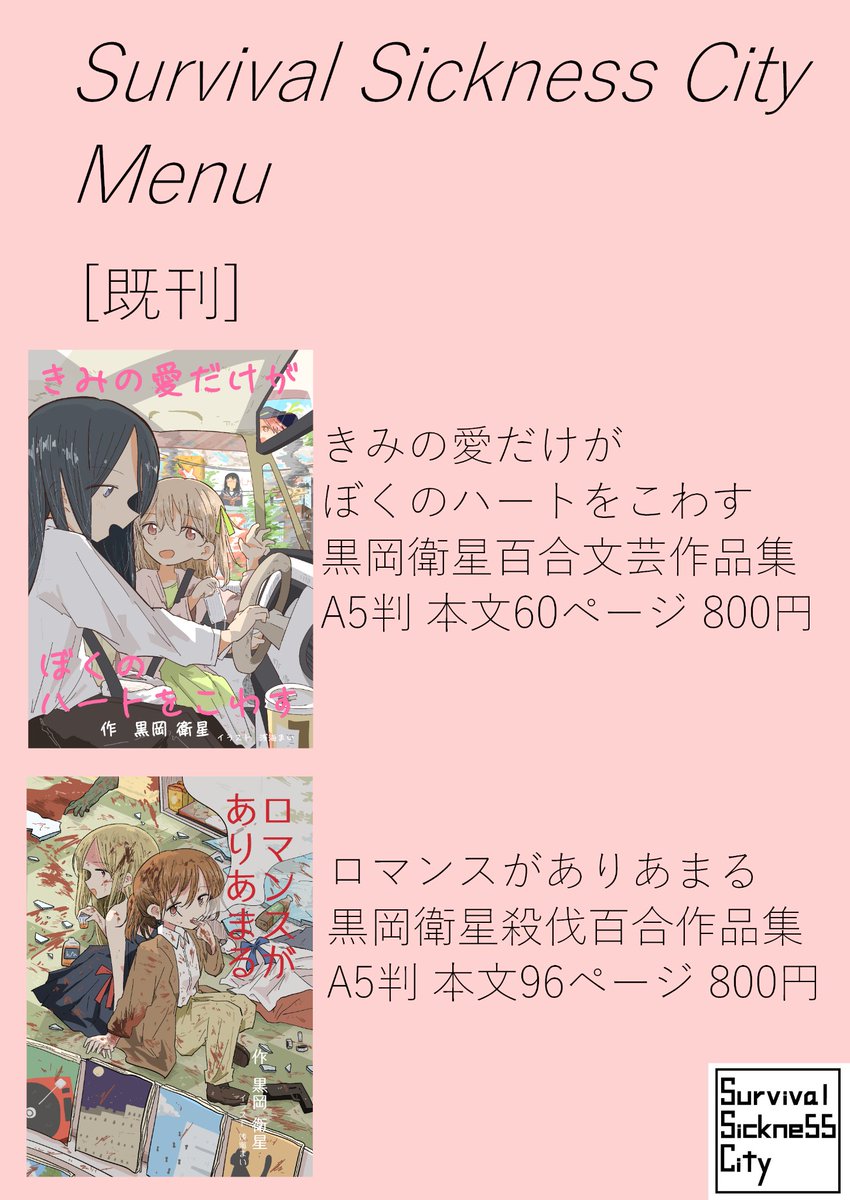 クローカ/黒岡衛星@3/29ラブフェス【C15】 tweet media