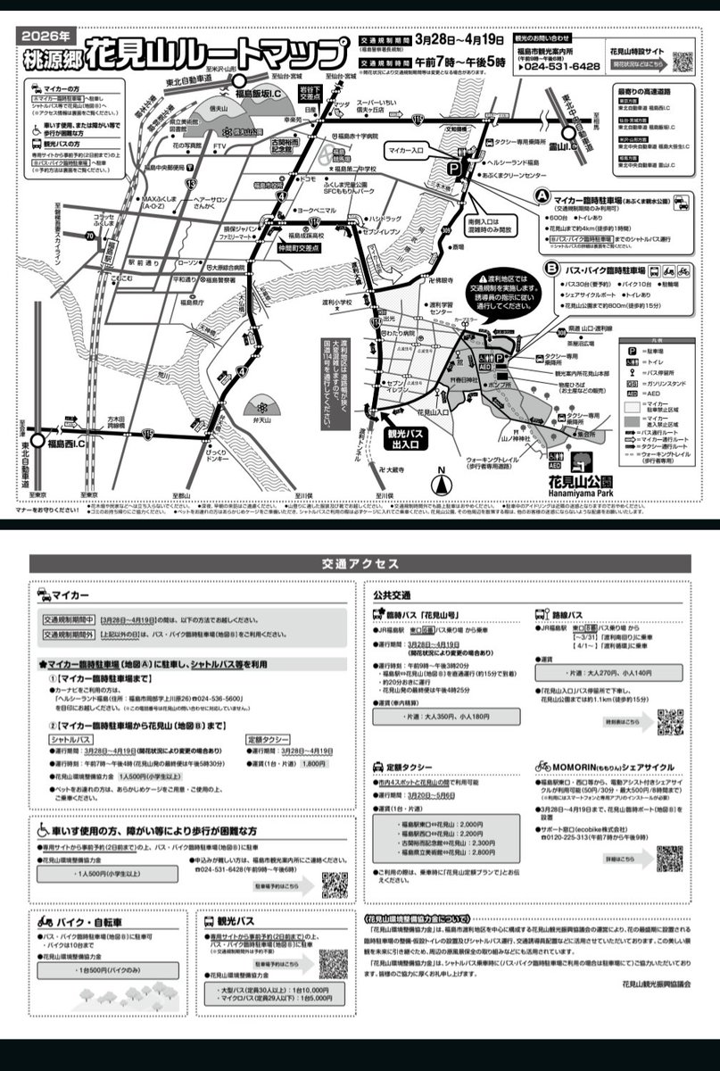今日の花見山

今日から花見山の交通規制が始まりました。
晴れて天気も良く気温も上がり花々も咲き始めていますので、４月に入ればいつ来ても大丈夫だと思いますよ。

ちなみに出店もオープンしていますのでお近くに来た際は是非

＃花見山　＃きぼうの広場
