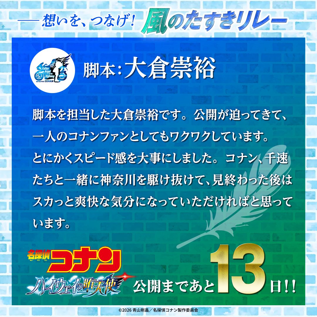 劇場版名探偵コナン【公式】 tweet media