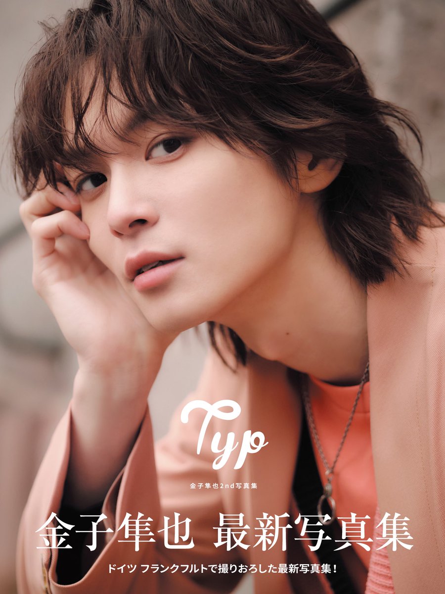 ◤金子隼也2nd写真集『Typ』 発売記念イベント開催決定‼️◢ 【大阪】5