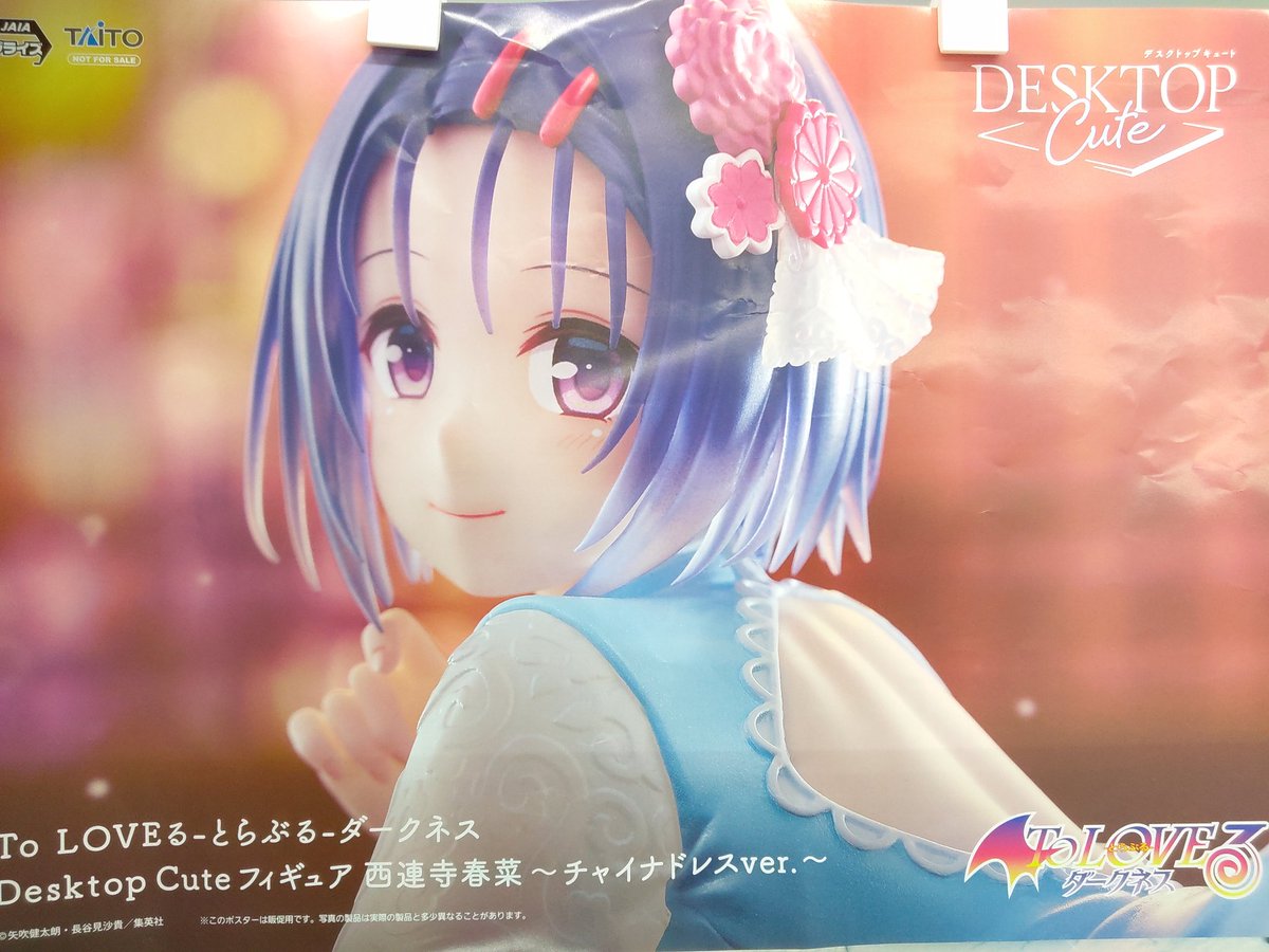 プライズ】本日新入荷！ 『To LOVEる-とらぶる-ダークネス Desktop