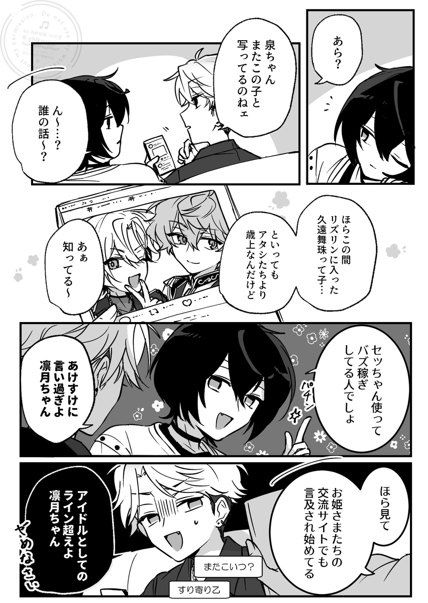 舞珠と泉📷(1/2) 
