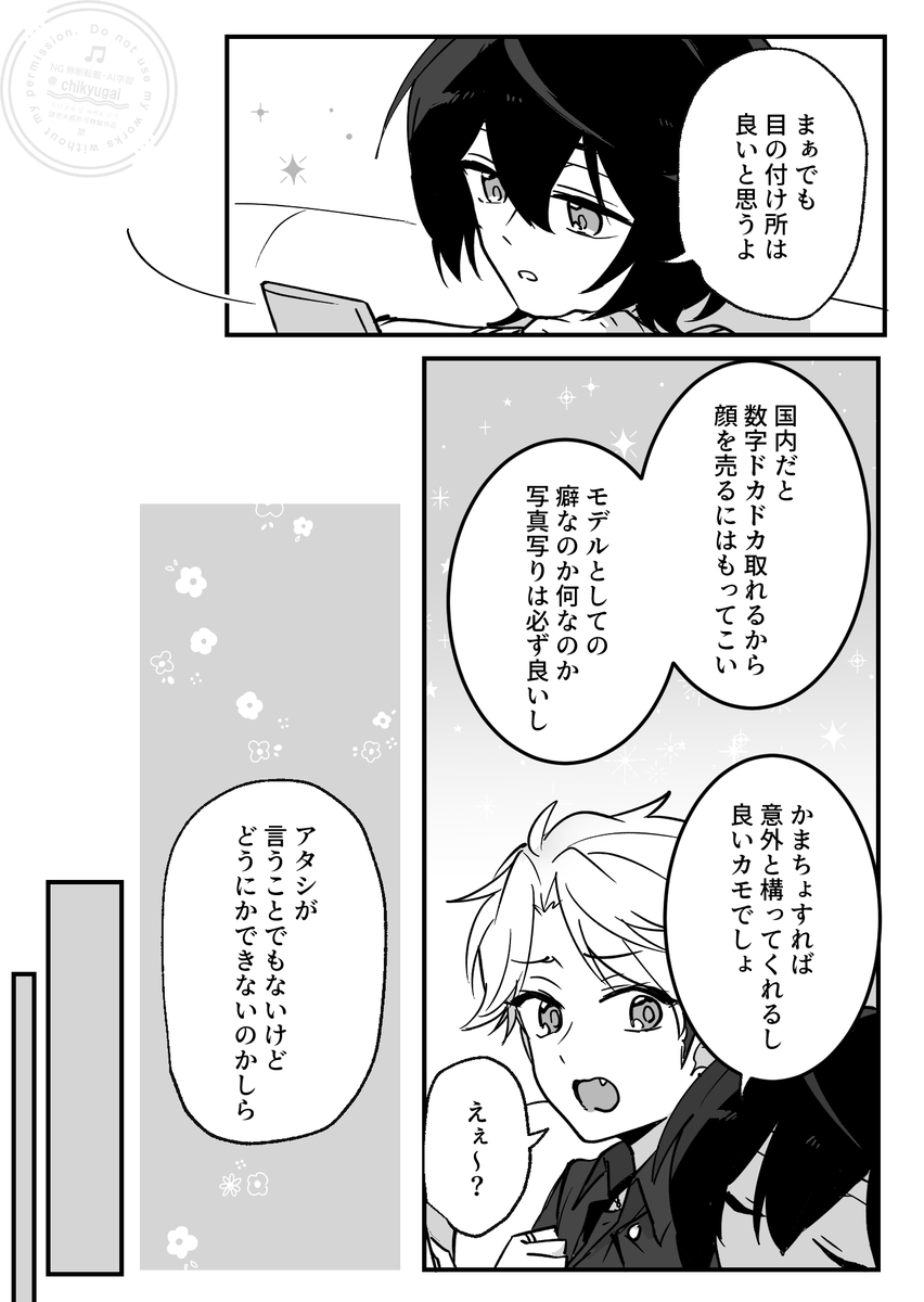 舞珠と泉📷(1/2) 