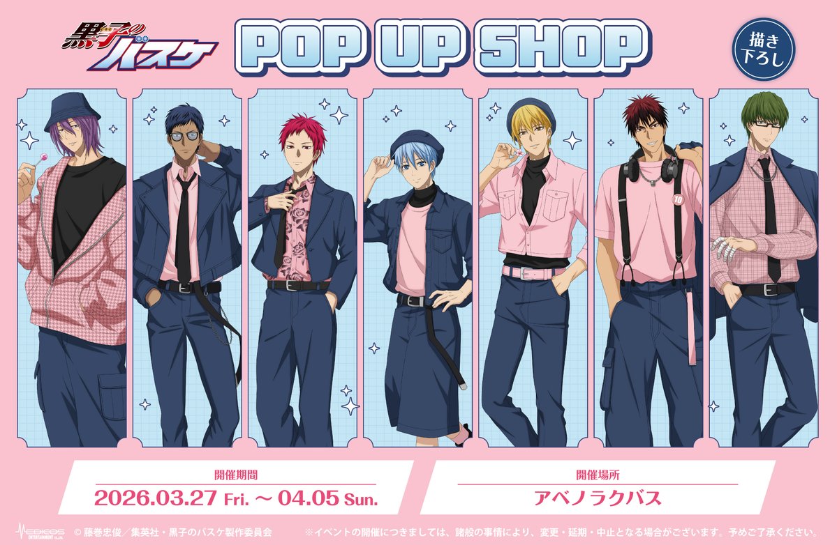 着画あり激レアHIPHOPBBOYバスケオールスターセットアップ 🏀アニメ「黒子のバスケ」POP UP SHOP🏀 3/28(土)現在の完売状況は画像