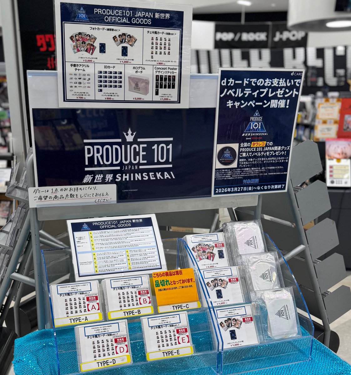 PRODUCE 101 JAPAN 新世界』公式グッズ ✨販売中✨ ＼ ［完売］ チェキ