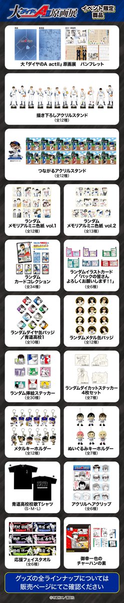 ダイヤのA 新作グッズ速報 tweet media