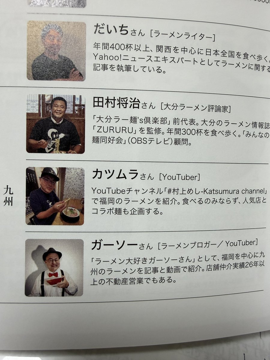 ラーメン大好きガーソーさん tweet media