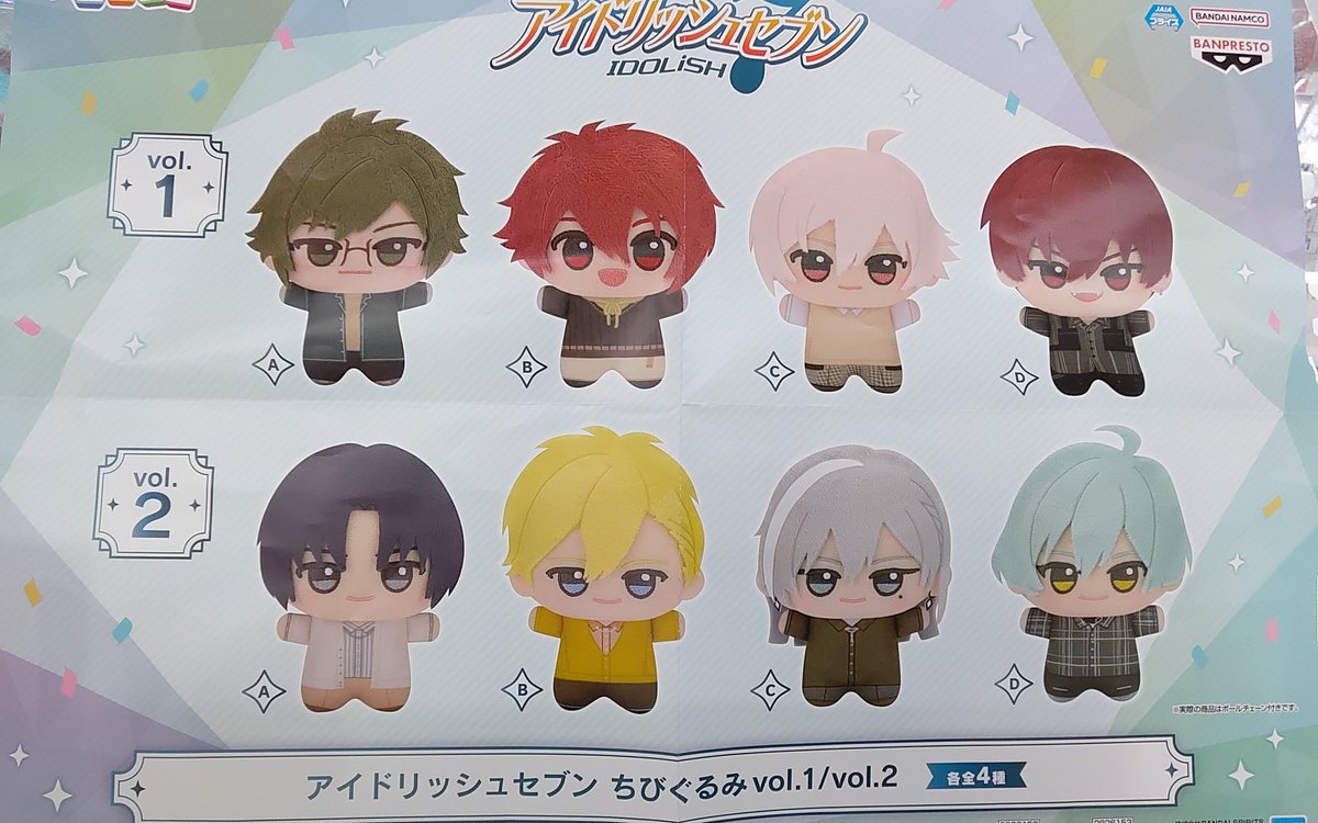プライズ】本日新入荷！ 『#アイドリッシュセブン ちびぐるみvol.1』全