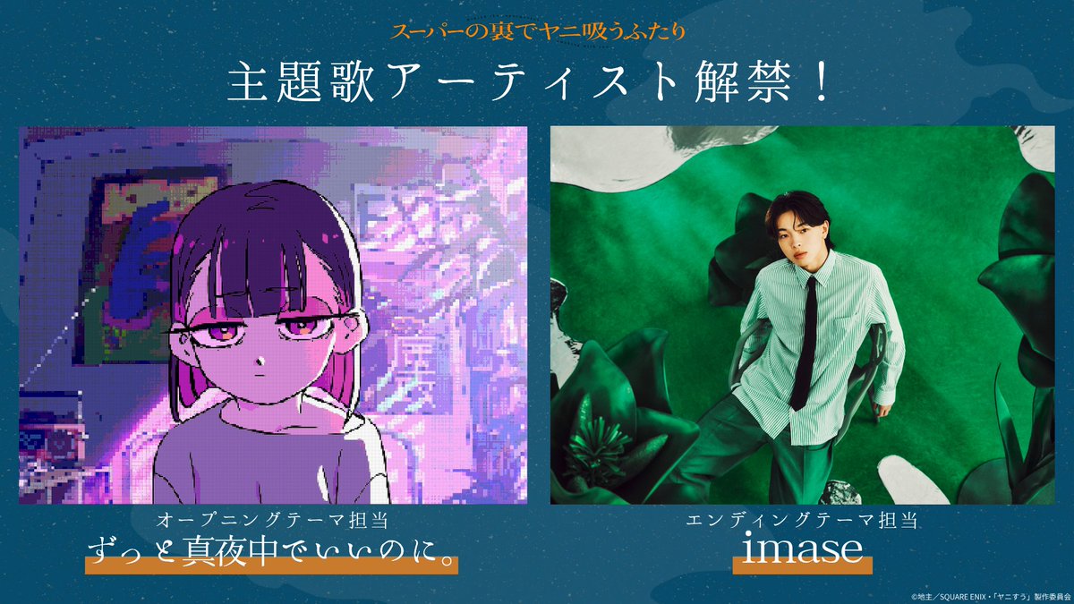 TVアニメ「スーパーの裏でヤニ吸うふたり」公式 tweet media