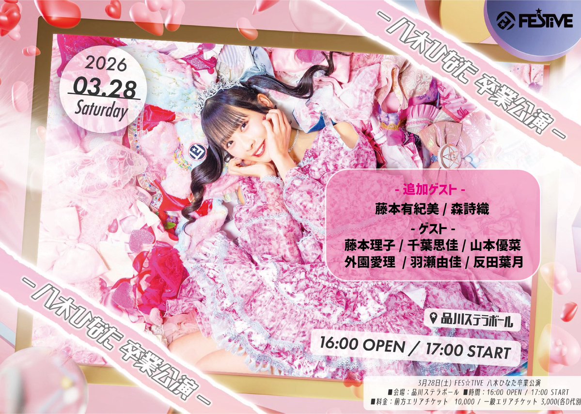 FES☆TIVE tweet media