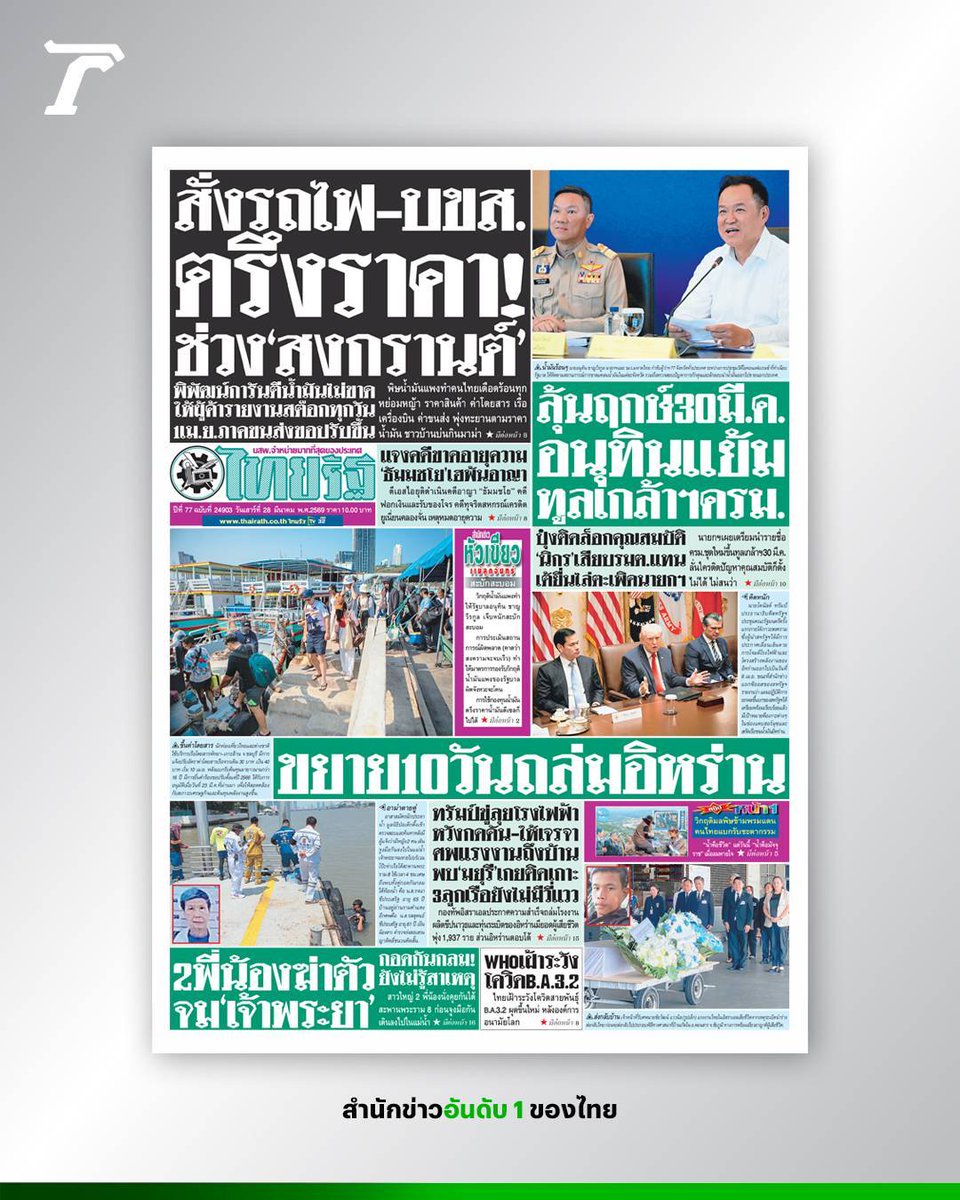 Thairath_News tweet media