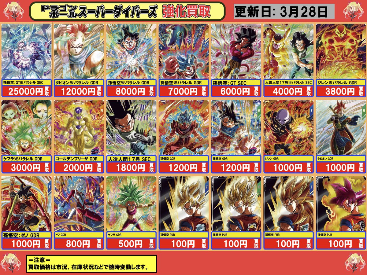 ドラゴンボールスーパーダイバーズ #DBSDV #買取 #本厚木 3/28 🔥最新