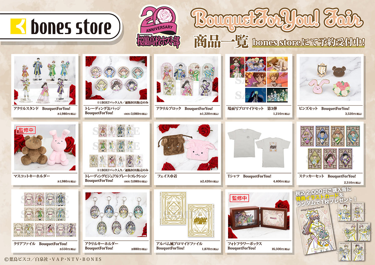 ホスト部グッズメモ tweet media