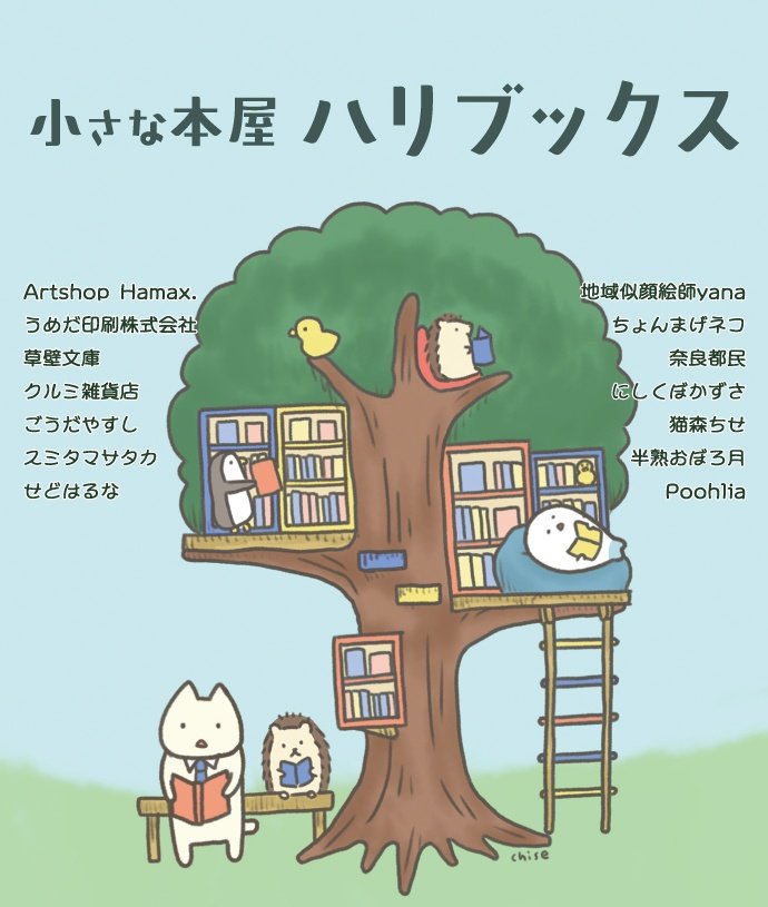 artshophamax@hukigenneko ハリブックス参加中&4月神戸マルイ委託参加☆ tweet media