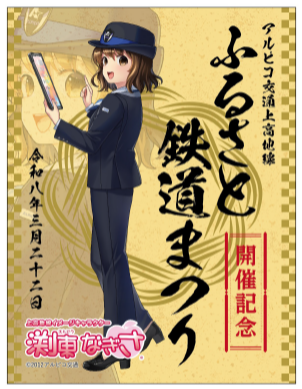 渕東なぎさ【アルピコ交通公式】鉄印発売中！ tweet media