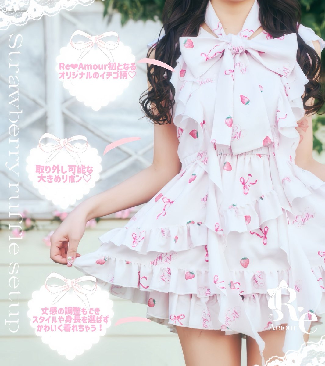 🍓\大人気ストロベリーフリル セットアップ//🍓 🎀ご予約枠増加