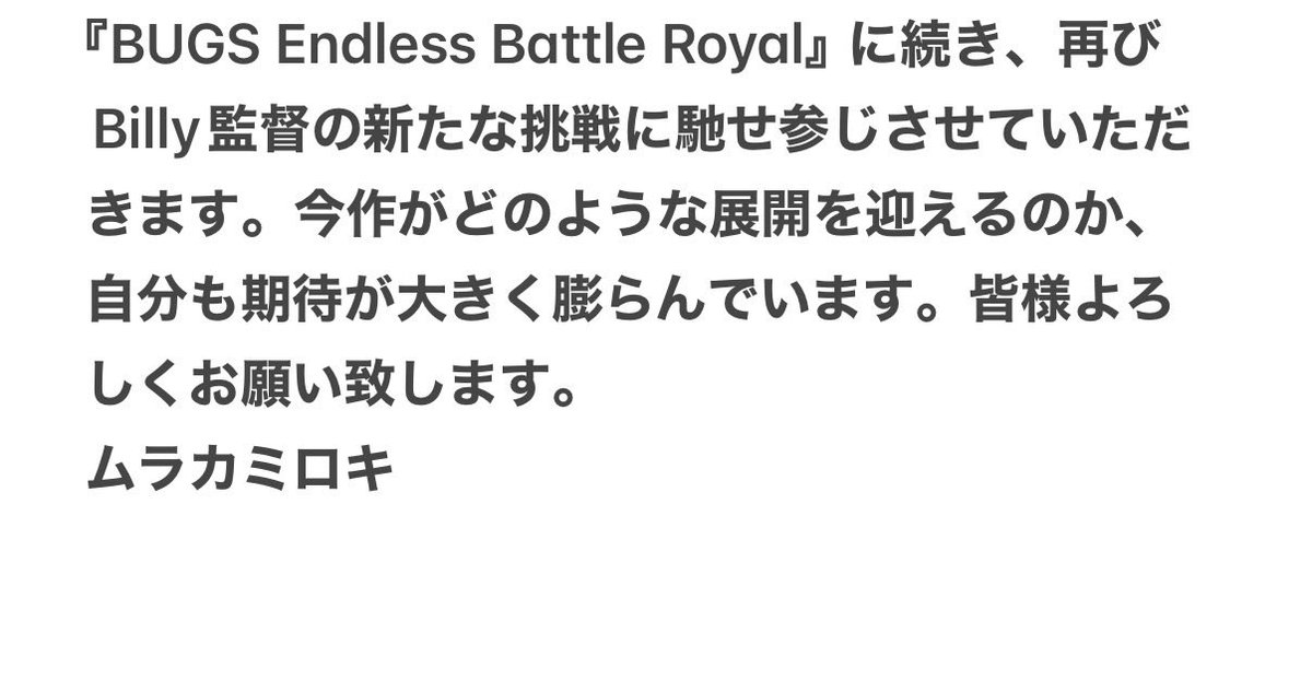映画BUGS、BUGSⅡ、BUGS Endless Battle Royal tweet media