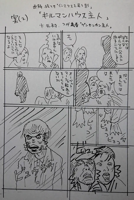 つげ義春×クトゥルー
『ギルマンハウス主人』 