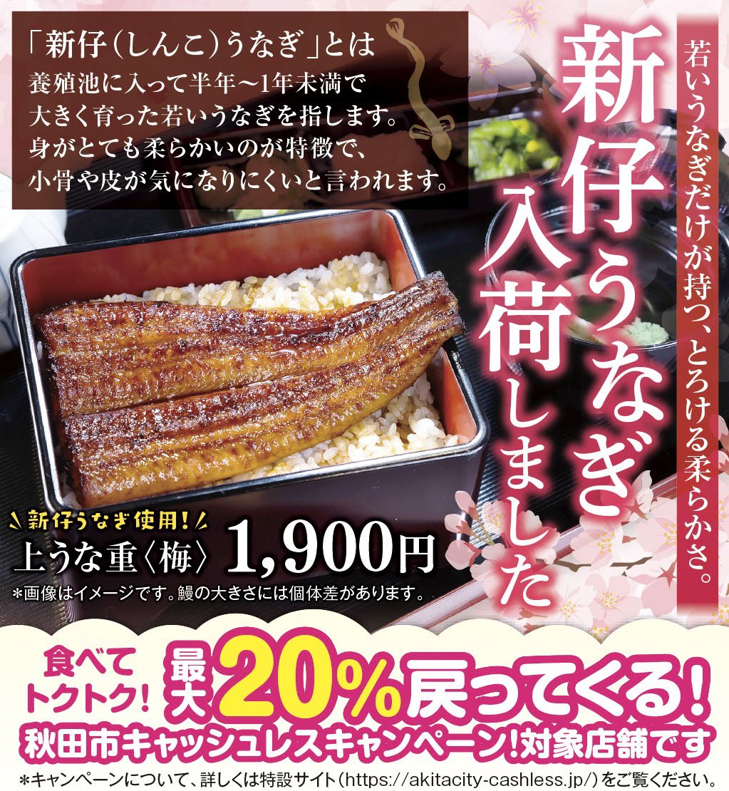 鰻の成瀬秋田店です?‍♂️穏やかな3月最後の土曜日です?今年度を 