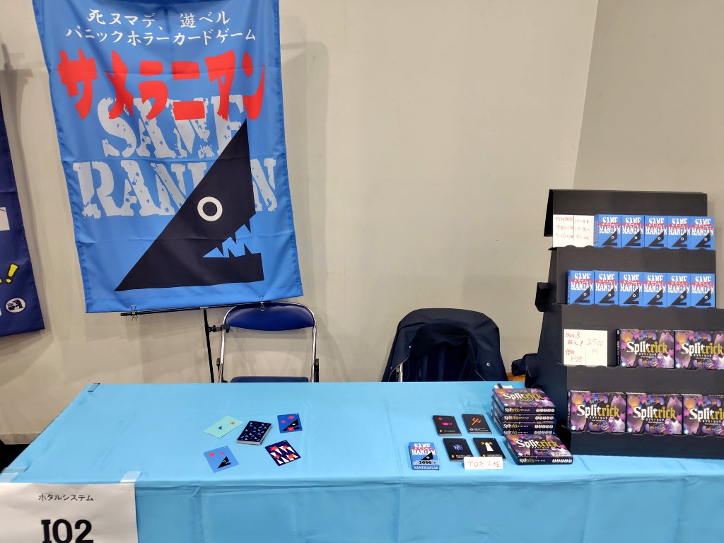 ホタルシステム@名古屋ボドゲ楽市【I2】 tweet media