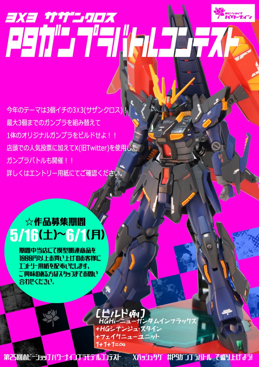 ホビーショップ パワーナイン tweet media