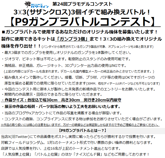 ホビーショップ パワーナイン tweet media