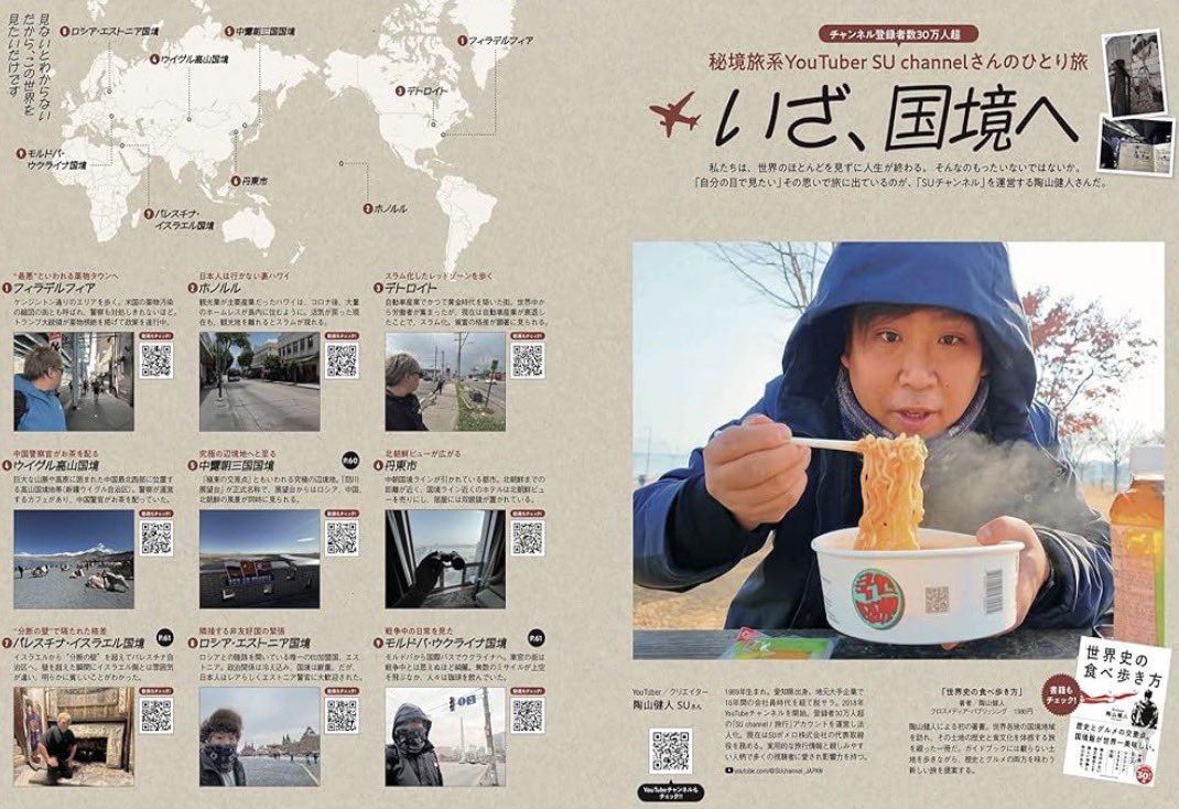 SUchannel乗り継ぎ限界国境戦士 tweet media