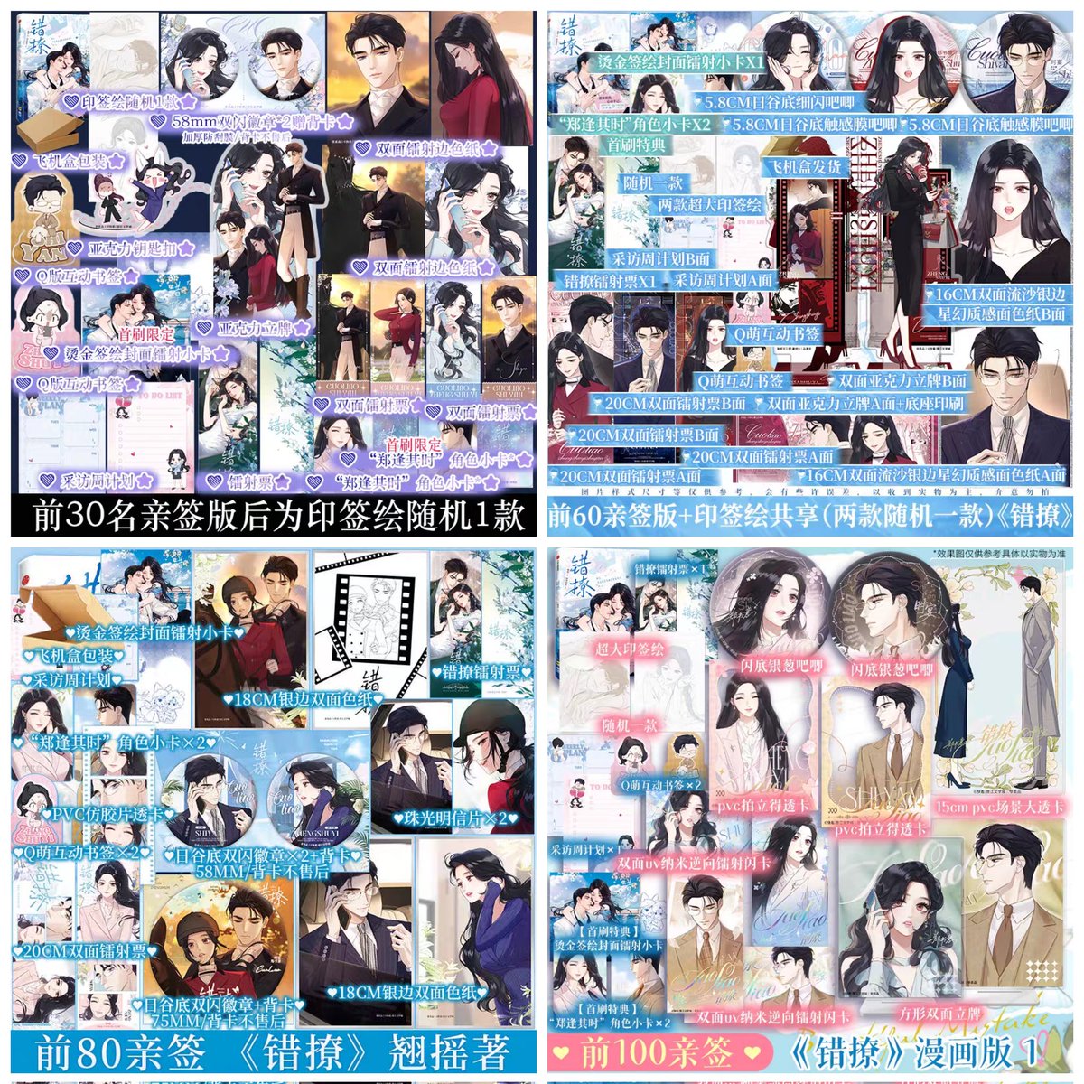 ninenaiimei's tweet photo. [🇵🇭 PH GO WTS] 

Love by Mistake Manhua (Chinese) 

🗓️ Release Date: June 2036

Price: 425php + ISF

⚠️ DM us to order 
— check reply for sets  

Order Guide:
https://t.co/IWK1zqBDtG

DOO: Until out of stock
No DOP but we won't purchase your order unless paid https://t.co/yk1A1JqQ2y