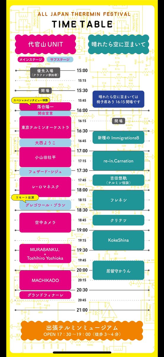 mosimosi_irusu's tweet photo. ついに本日！全日本テルミンフェスです🛸
当日券は代官山UNIT受付で15:00〜販売❕

居留守かりんは
19:45~ 晴れたら空に豆まいて
20:30~ 代官山UNIT（グランドフィナーレ）
で出演します👩🏻‍🔬👩🏻‍🔬👩🏻‍🔬

物販でbase de carinの焼き菓子も販売してますのでお気軽にお立ち寄りください🍬

◆全日本テルミンフェス公式サイト      
https://t.co/DbOFNIiZxI        

#テルミンフェス