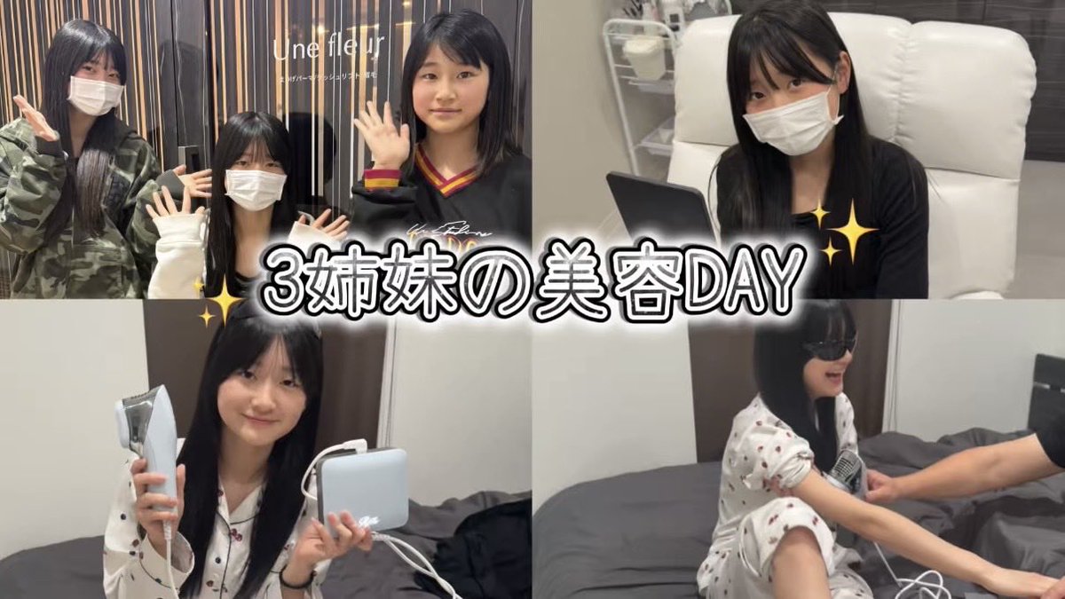 3s_rth's tweet photo. 三姉妹の美容dayな１日！！ https://t.co/Q80Ae4NiBw @YouTubeより https://t.co/YCm3Chkmo6