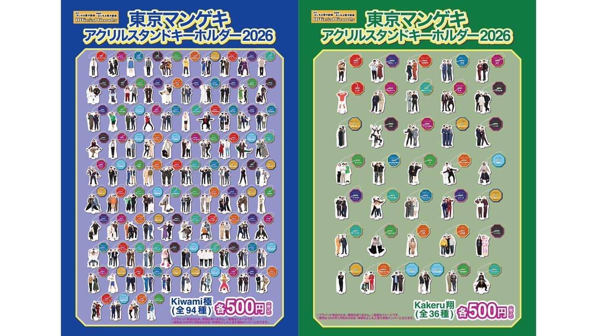 ✨#トーキョーマンゲキ 特別公演✨ グッズ販売が開始しました