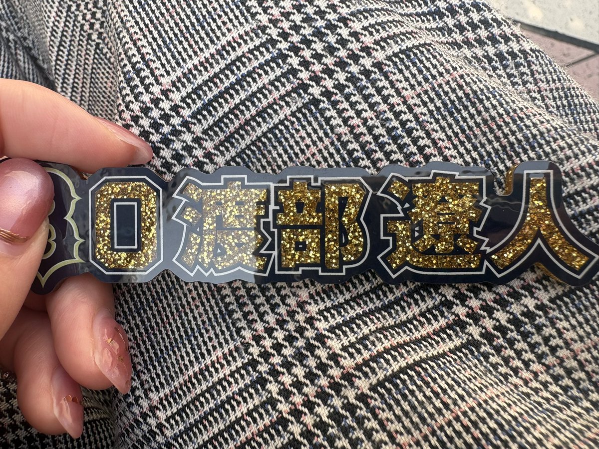 86eunmi's tweet photo. オリックス ネームラメアクリルキーホルダー

【譲】 0

【求】  30

本日現地です。よろしくおねがいします。

 #オリックス交換 https://t.co/ET1pKnkCeg