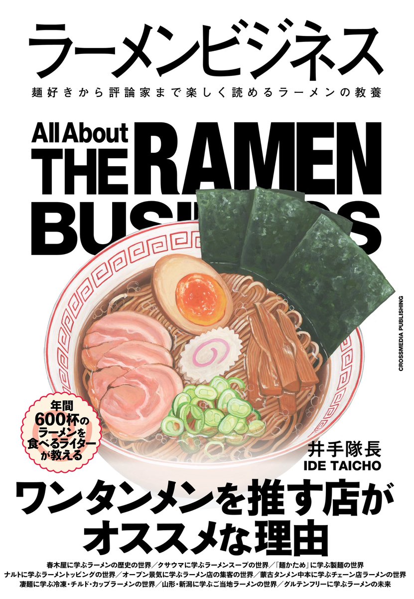 井手隊長(ラーメンライター/ミュージシャン) tweet media
