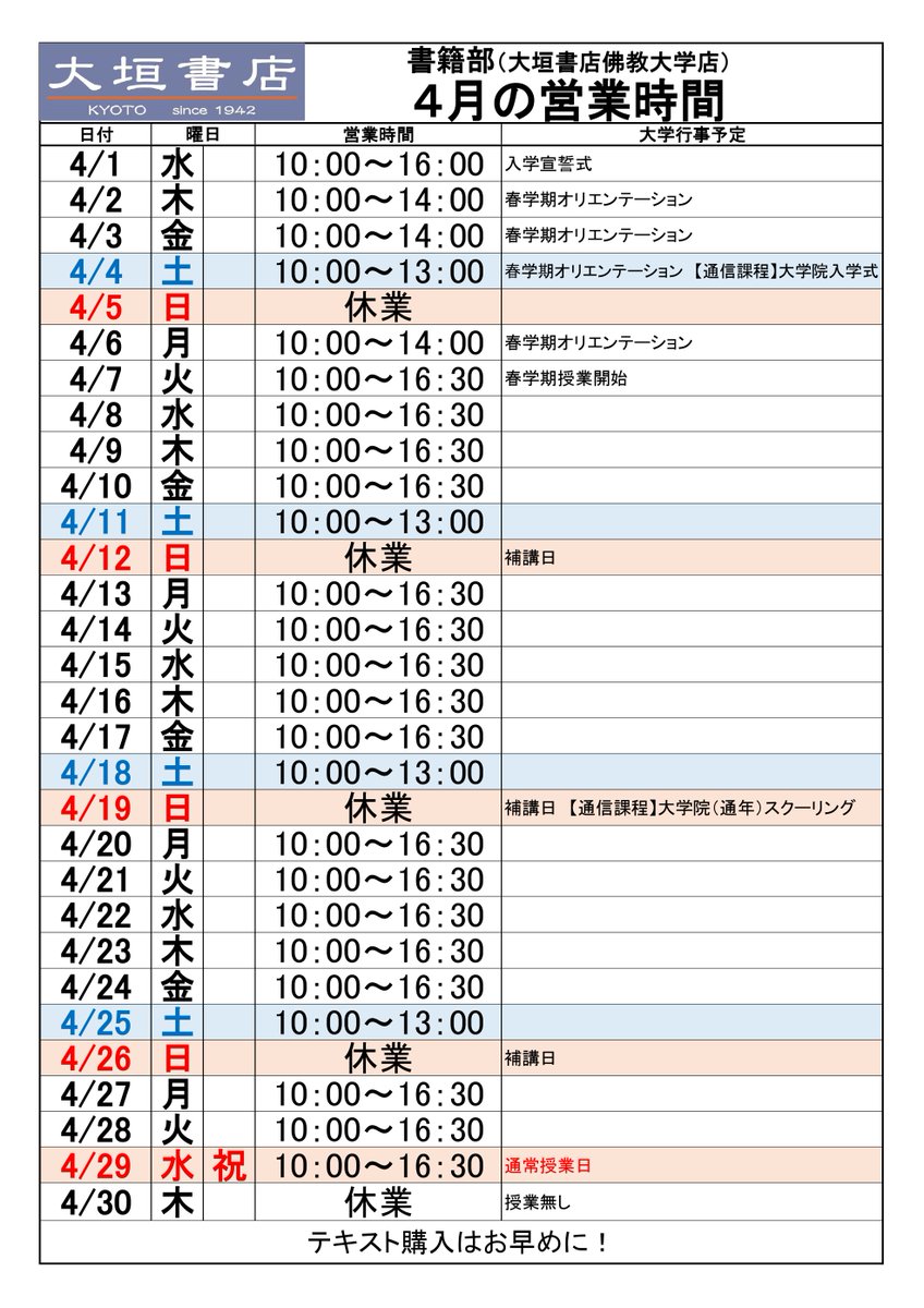 大垣書店☆佛教大学店 (@bustudai_ogaki) / Posts / X