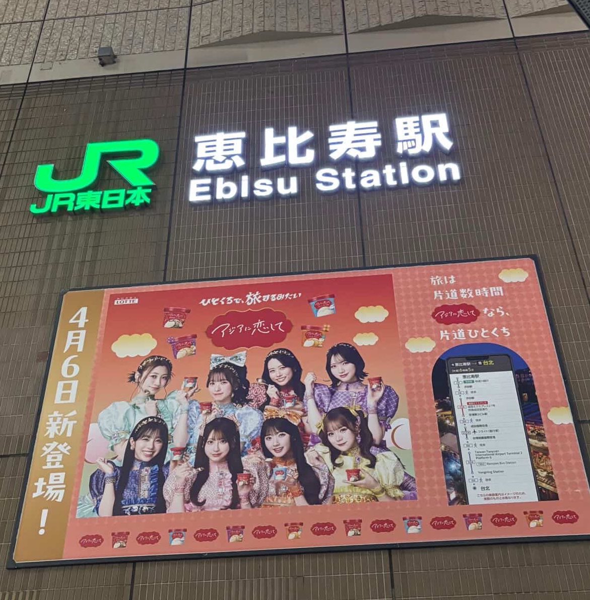 恵比寿にきゅーすとがいた✨