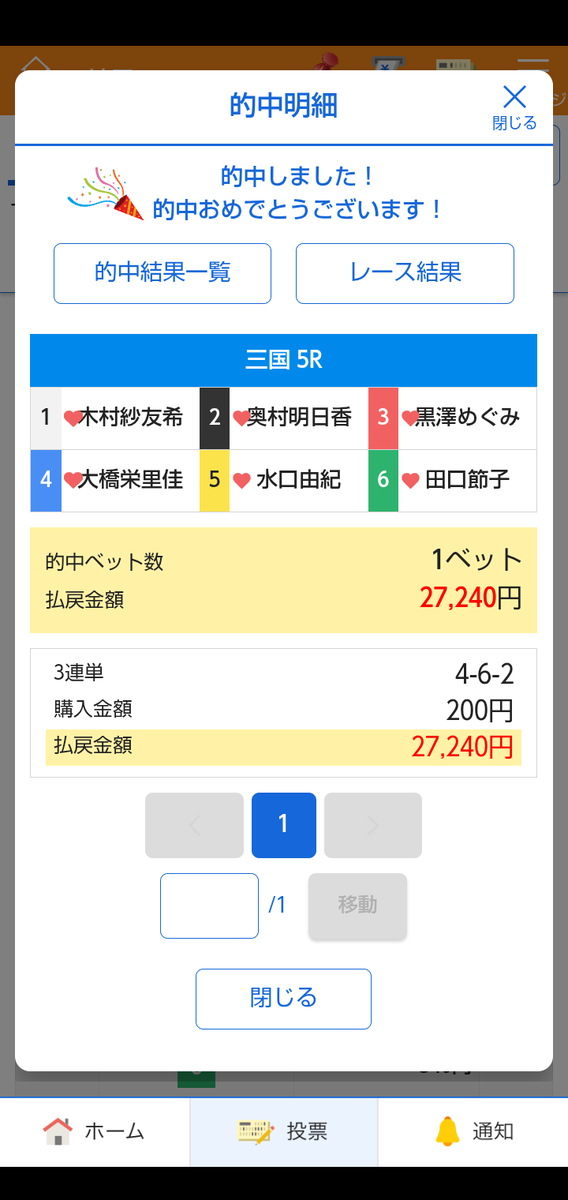 KuroWowow's tweet photo. やっと的中した　😂
少額だけど😂
＃ボートレース三国 https://t.co/5N3bVbq1VY
