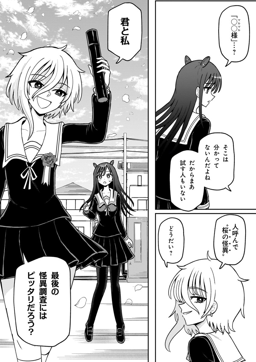 卒業式に怪異調査をする話(1/5)#怪異部
https://t.co/PrNB5Qoc9a 