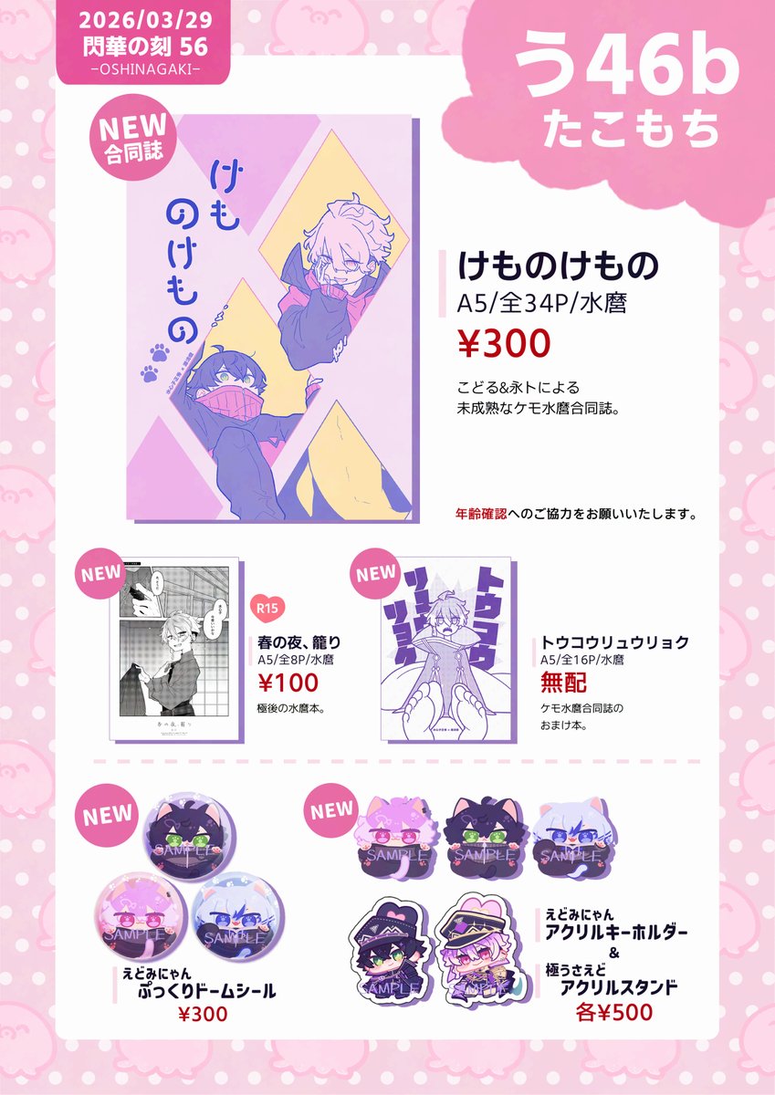 🐙3/29 お品書き🐙
すいーとロマンス6
【1号館 う46b  たこもち】

改訂版お品書きです！！！極本間に合ったので、一部無配に変更しています！！！よろしくお願いします🙌
#すいーとロマンス