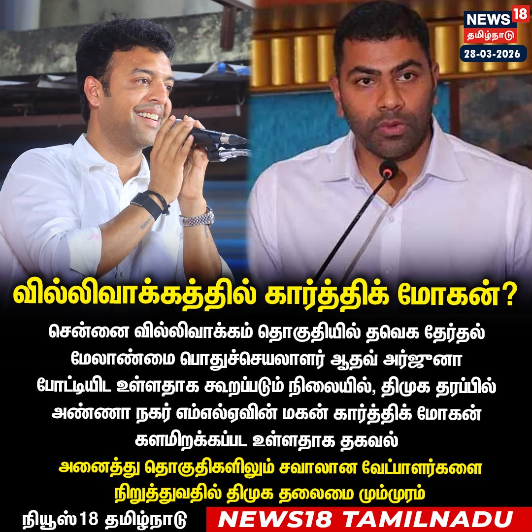 News18 Tamil Nadu tweet media