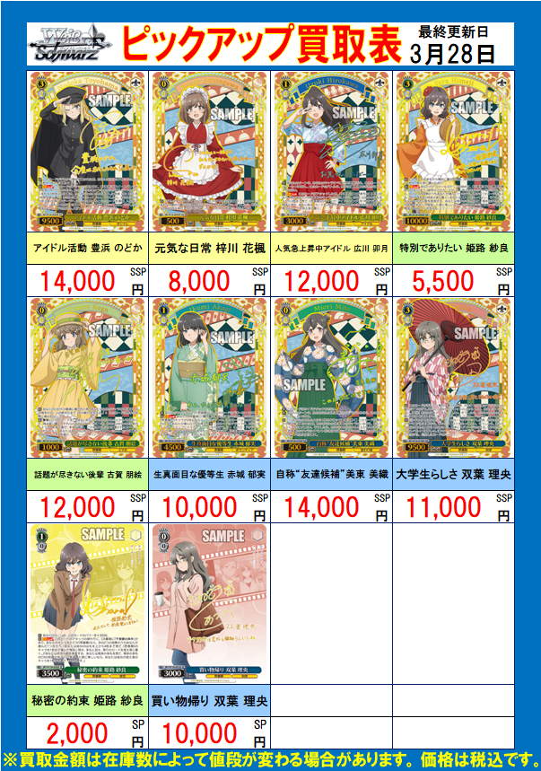 ヴァイスシュヴァルツ 買取情報】 ブースターパック『青春ブタ野郎は ヴァイスシュヴァルツ 買取情報】 ブースターパック『青春ブタ野郎は