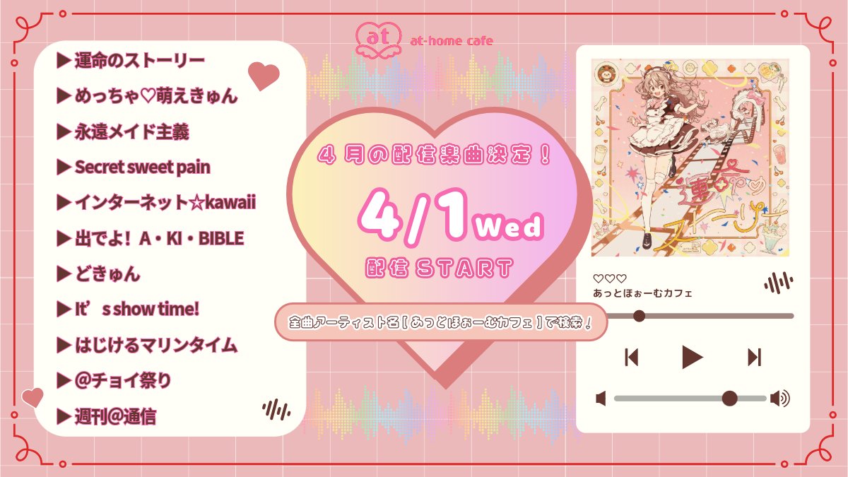 メイドカフェ あっとほぉーむカフェ tweet media