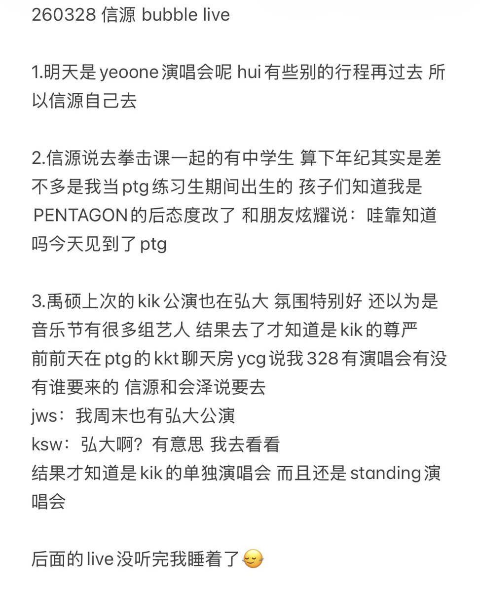 260328 Shinwon Bubble Live
신원 버블 라이브

오늘 여원 콘서트 후이는 일정 후 합류라 신원 혼자 먼저 감

복싱 수업 중학생들 펜타곤인 거 알고 태도 바뀌고 자랑함

우석 홍대 KIK공연 페스티벌인 줄 알았는데 단독+스탠딩이었음

#펜타곤 #고신원 #신원 #PENTAGON #SHINWON