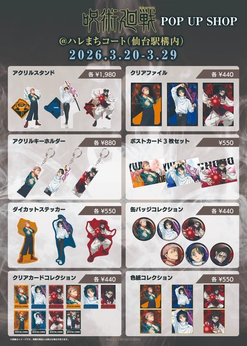呪術廻戦』グッズ情報 on X: 