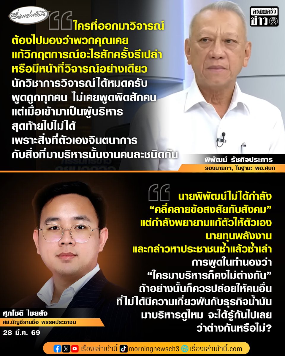 เรื่องเล่าเช้านี้ tweet media