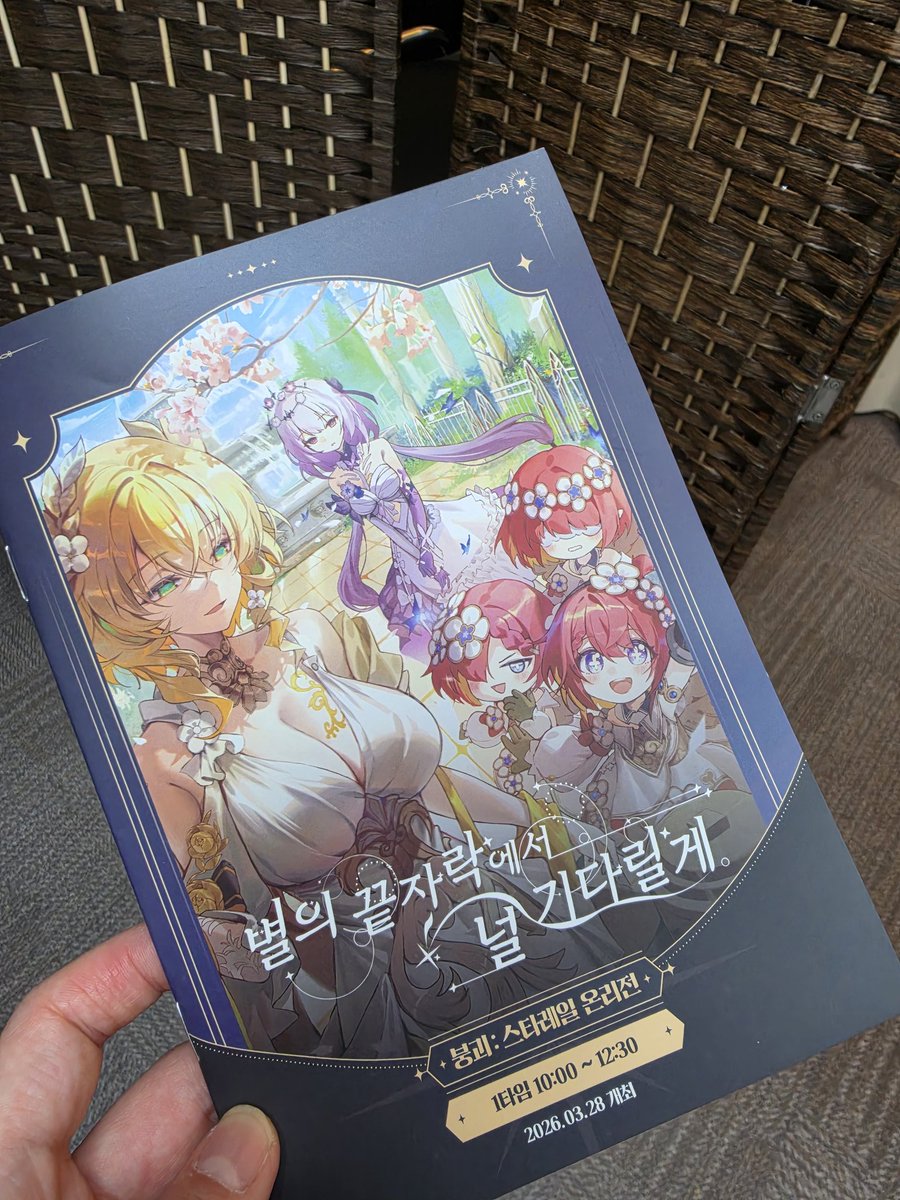 #별의_끝자락에서_널_기다릴게
#붕괴_스타레일_온리전_별자락
#별자락_포토_아카이브