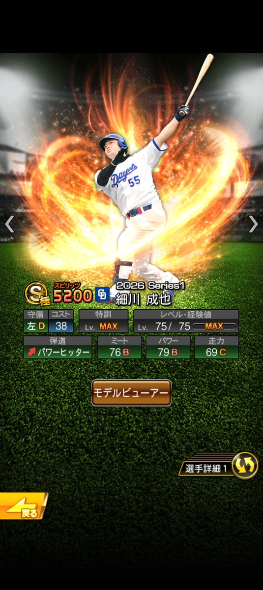 proace_info's tweet photo. 【3/25追加分 グランドオープン 計48名をデータベースに追加しました🔥】

DB更新のために新特殊能力「粘投」の必要素材を教えてください。

👇選手検索＆オーダーシミュレータはコチラ
 https://t.co/2k12vQHoSZ

#プロスピA https://t.co/TodRsZhfos