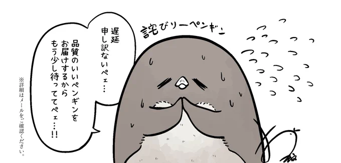 〜お届け遅延のお詫び〜 