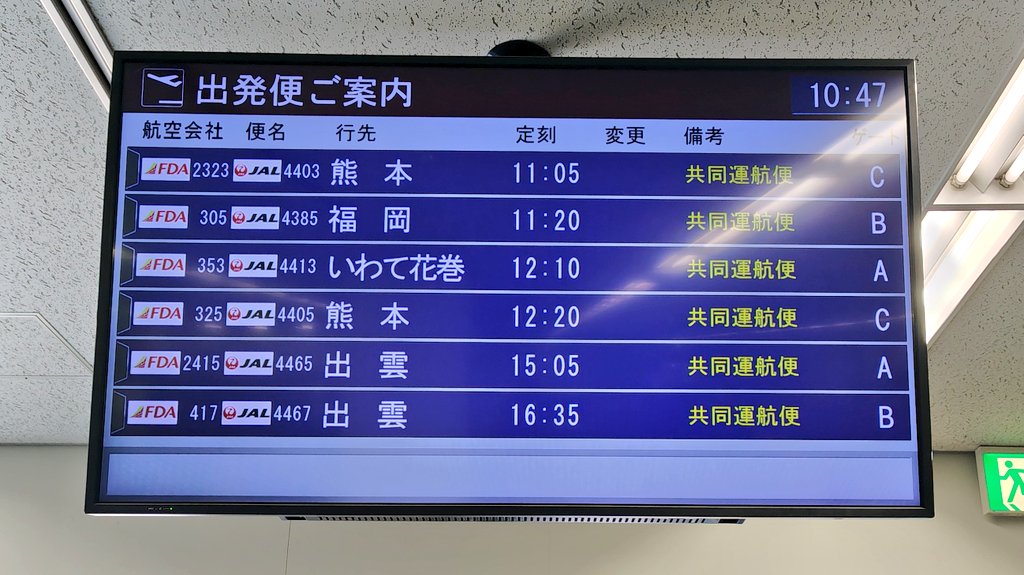 セントレア開港前は、国際線も就航✈️していた #名古屋空港
今でも名古屋の空の玄関口😊
いざ福岡へ…✈️