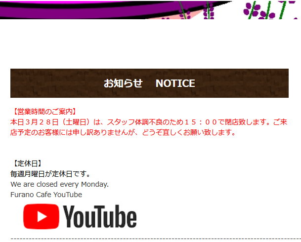 furanocafe's tweet photo. 【営業時間のご案内】
                本日３月２８日（土曜日）は、スタッフ体調不良のため１５：００で閉店致します。ご来店予定のお客様には申し訳ありませんが、どうぞ宜しくお願い致します。 https://t.co/soKbQn59RA